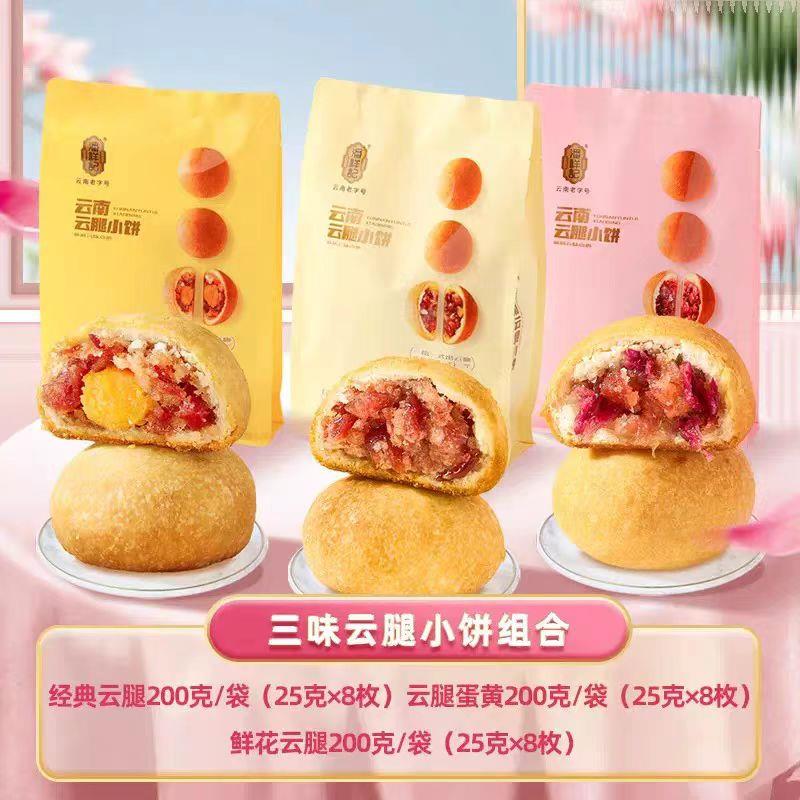 正宗潘祥记宣威火腿玫瑰月饼小饼火腿蛋黄零食土产云南宣威鲜花月