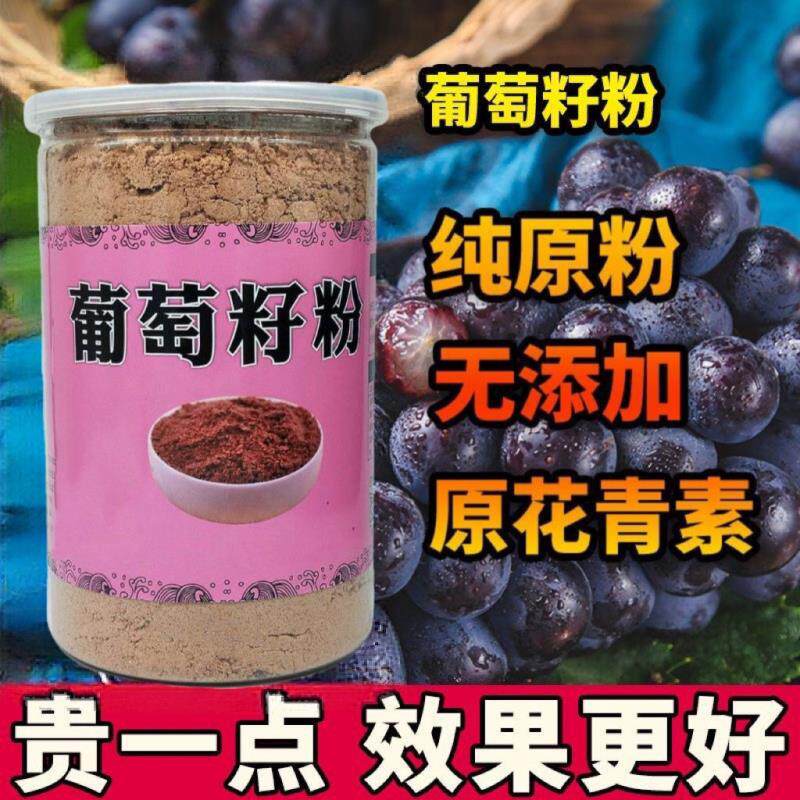 新货葡萄籽粉有颗粒感炒香