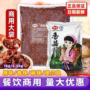 新货仲景香菇酱餐饮商用大包装火锅串串麻辣烫蘸料炒饭菌菇蘑