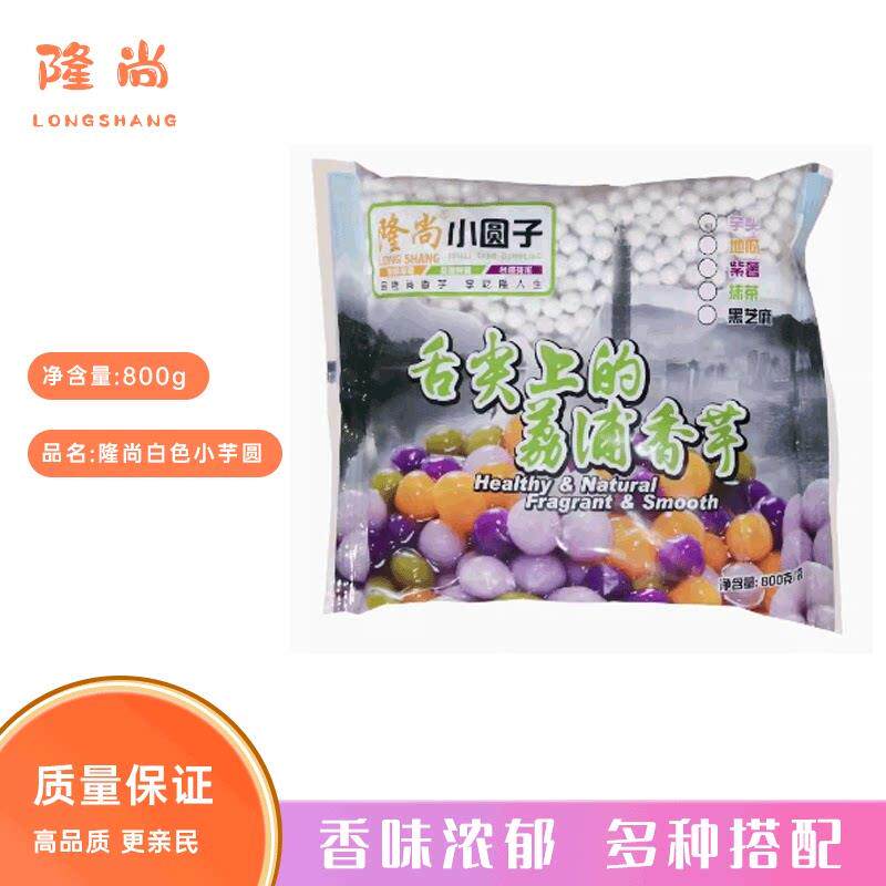 正宗隆尚小芋圆四味混合装彩色迷你小芋圆鲜芋仙芋圆小圆子奶茶店