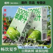 新货果蔬汁酷炸苹果汁200ml盒浓缩果蔬汁果汁0脂肪饮料网红外