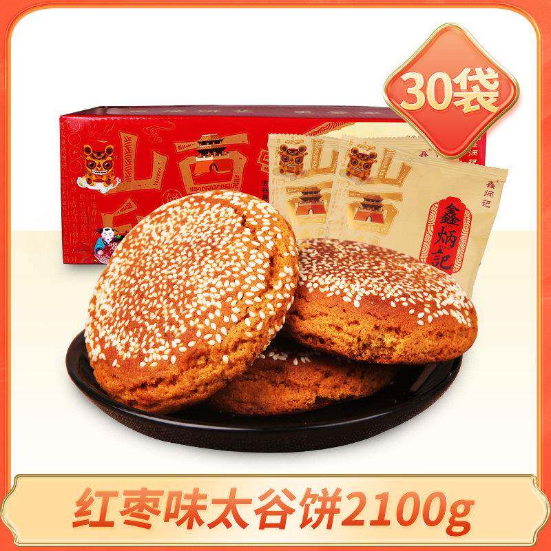 正宗鑫炳记太谷饼70g*30袋整箱山西特产早餐美食休闲 零食小吃面