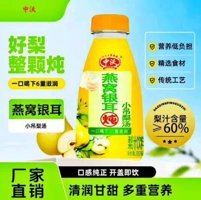新货燕窝银耳小吊梨汤380m