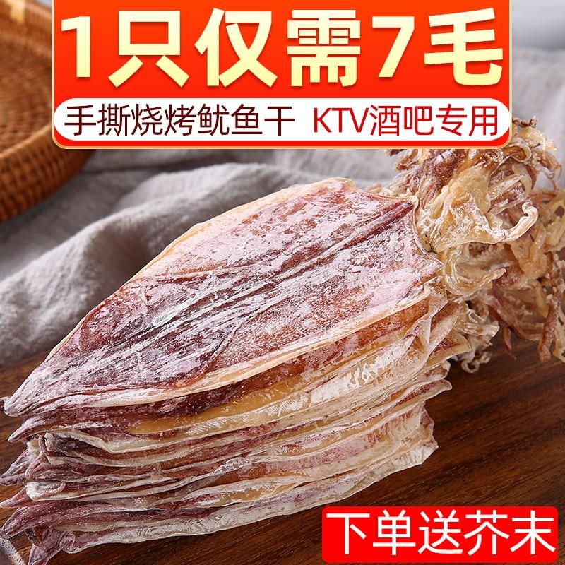 新日期鱿鱼干货烧烤专用淡