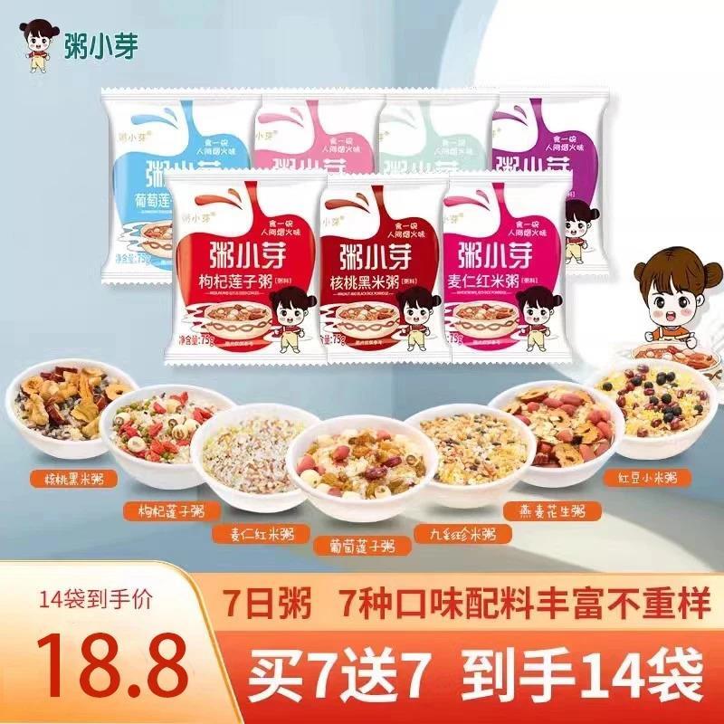 新货到手十四袋粥小芽七