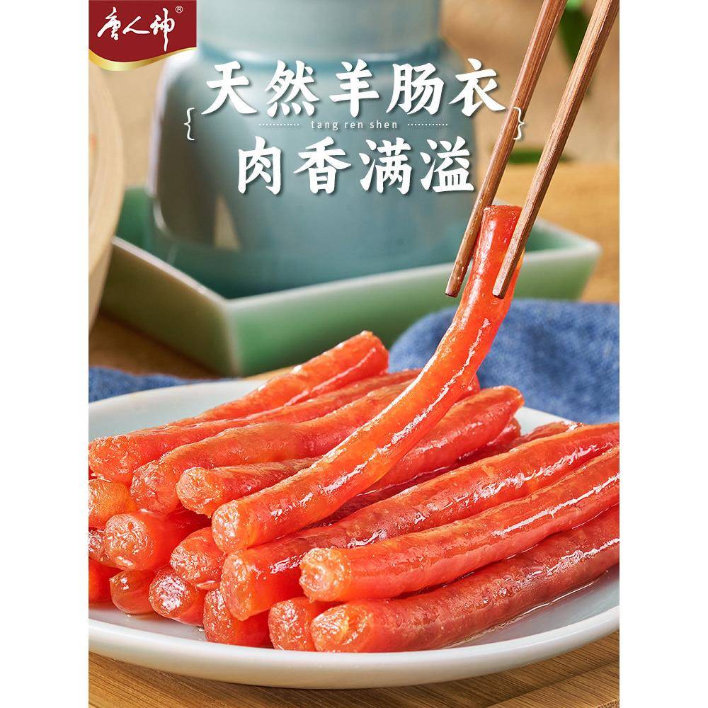 正宗唐人神火锅肠迷你小香肠90g*5包广式风味微甜烧烤串串腊肠