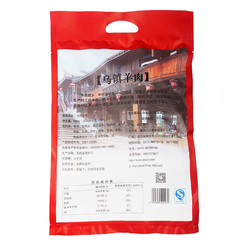 正宗三珍斋羊肉500g 红烧羊肉 熟羊肉乌镇特产真空包装即食卤味团