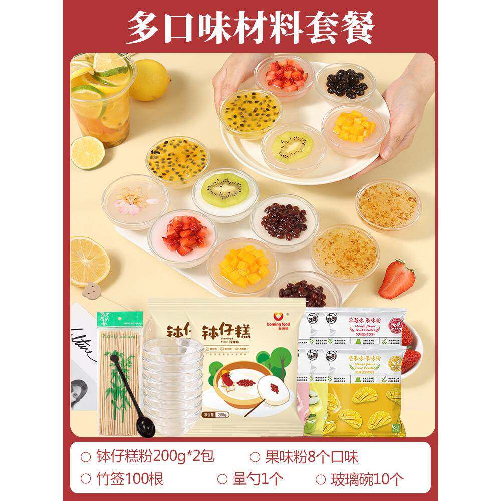 正宗钵仔糕粉专用全套马蹄材料铵仔锅仔波仔糕家用煲仔膏碗模具摆