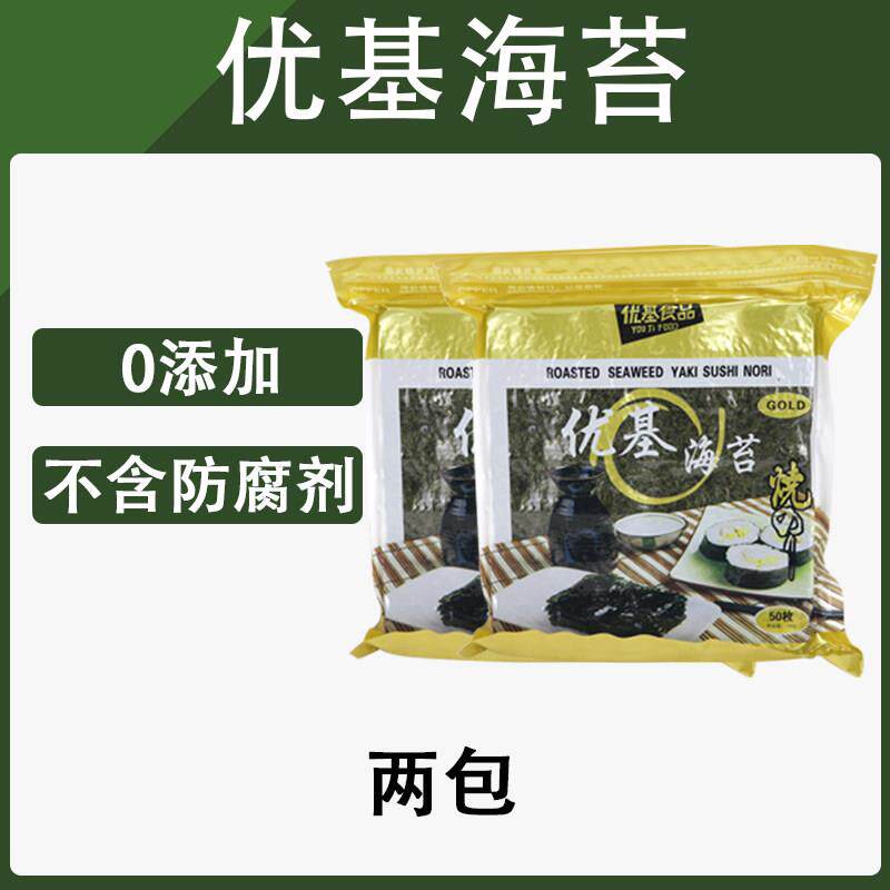 正宗寿司海苔大片饭团专用紫菜包饭材料家用商用海苔片即食50张