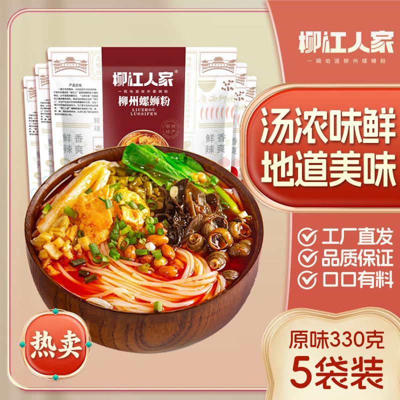 正宗柳州螺蛳粉330gx5包广