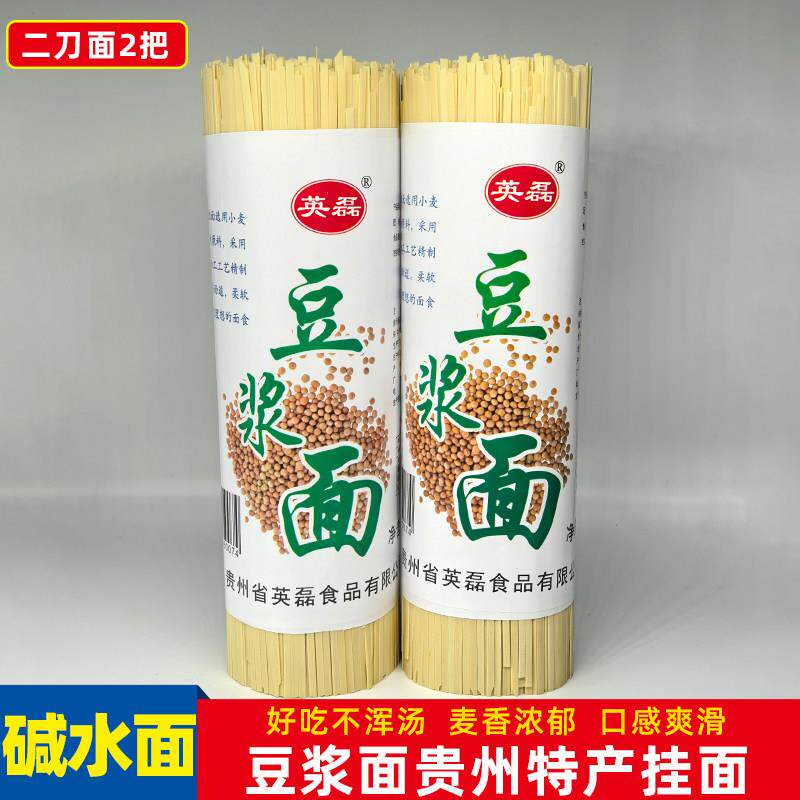 正宗碱水面条贵州兴义磊英豆浆面碱水面条小麦挂面清水农家自制挂