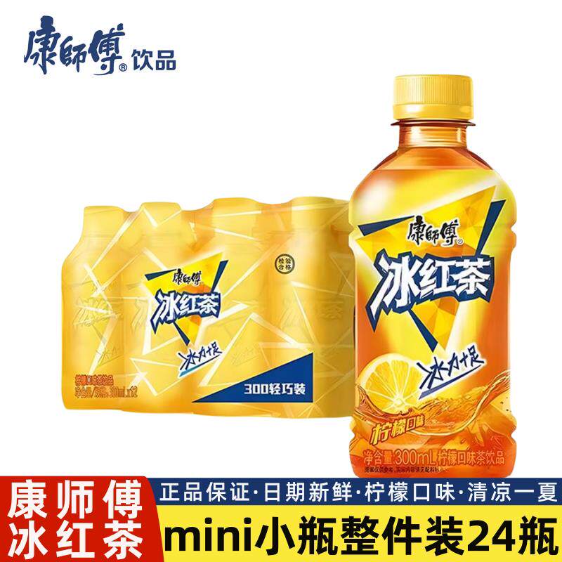 新货冰红茶330ml*24瓶整箱