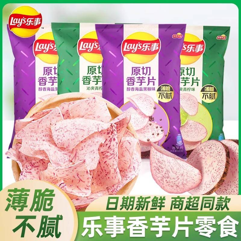 正宗乐事香芋片60g*6袋青柠海盐排骨味原切芋头片薯片膨化休闲零