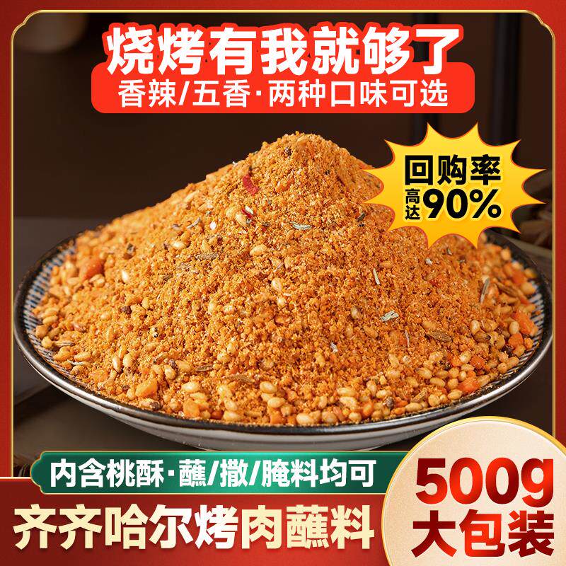 新日期东北烧烤调料撒料孜