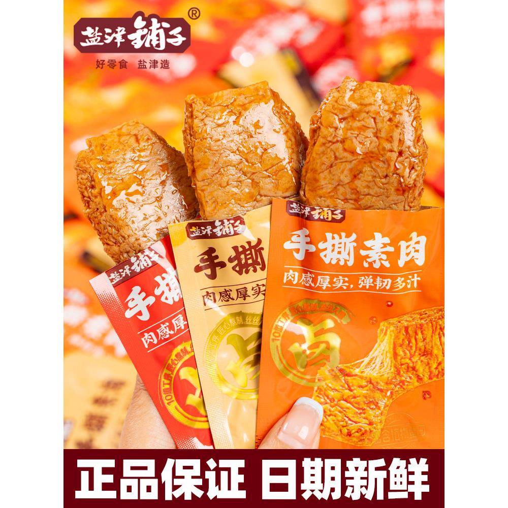 正宗盐津铺子手撕素肉高蛋白办公室解馋素牛排肉零食辣味好吃小吃
