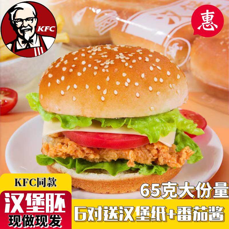 新日期肯德基半成品汉堡胚