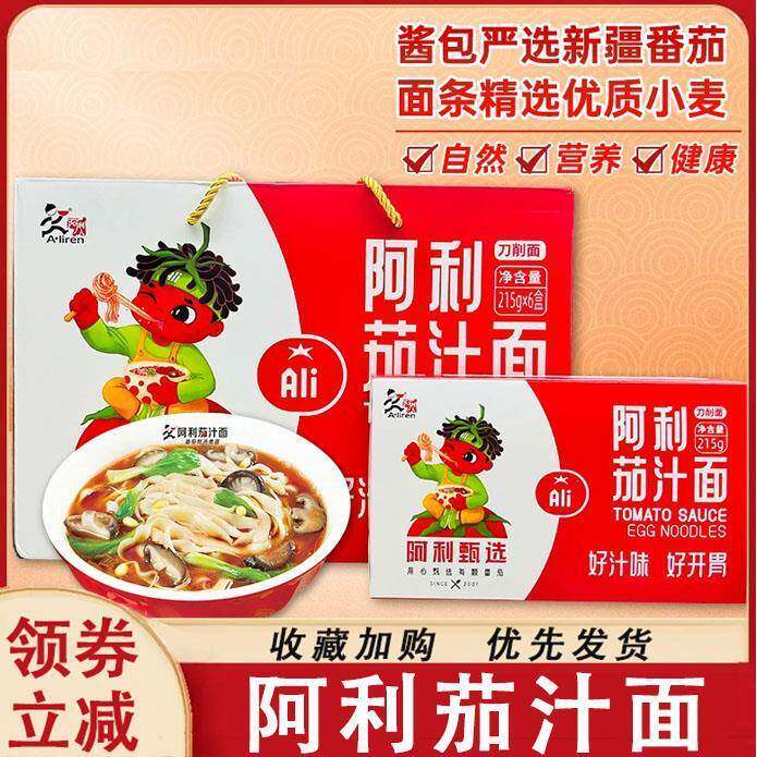 正宗阿利茄汁面100g番茄鸡蛋面 面方便速食番茄酱家用面整箱礼盒