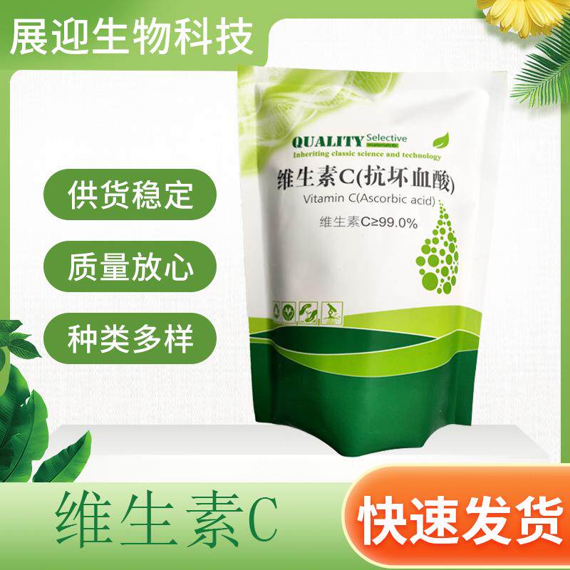 新日期食品添加剂维生素c粉原粉食品级vc粉L-抗坏血酸抗氧化剂水