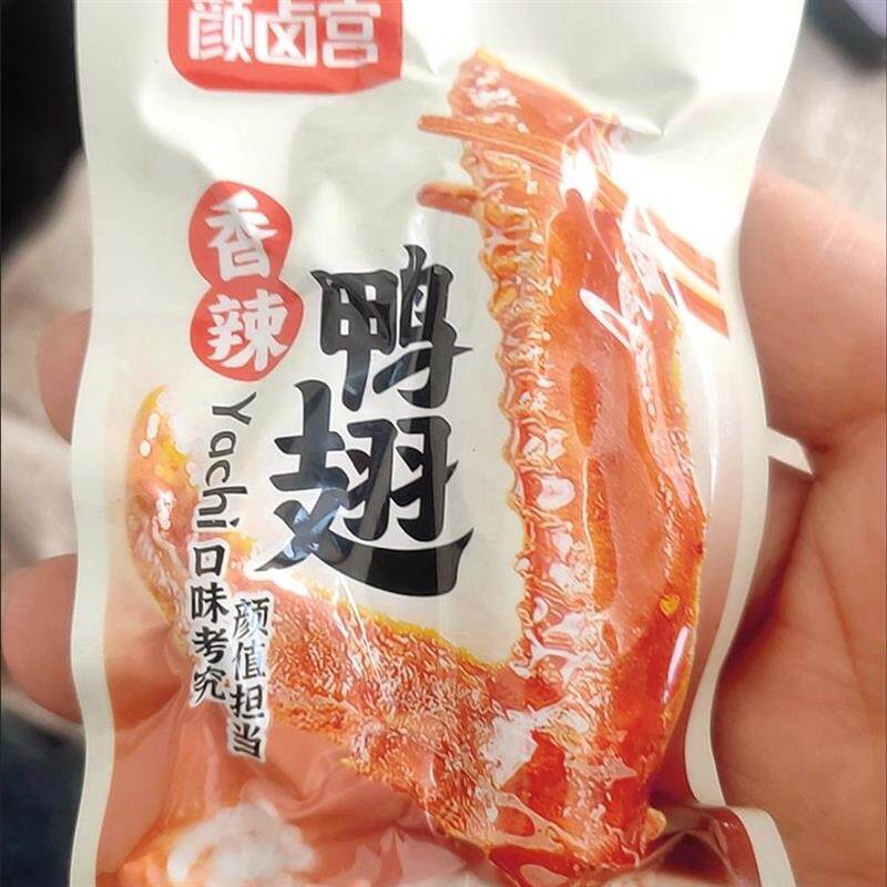 新货卤味香辣鸭翅膀湖南特