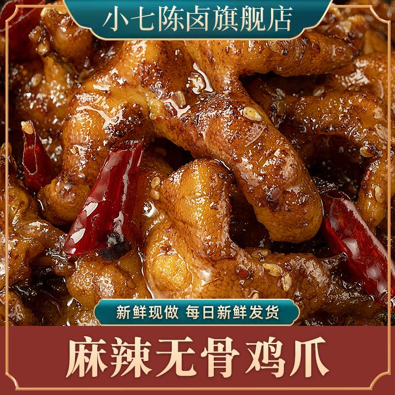 新日期小七陈卤麻辣无骨鸡