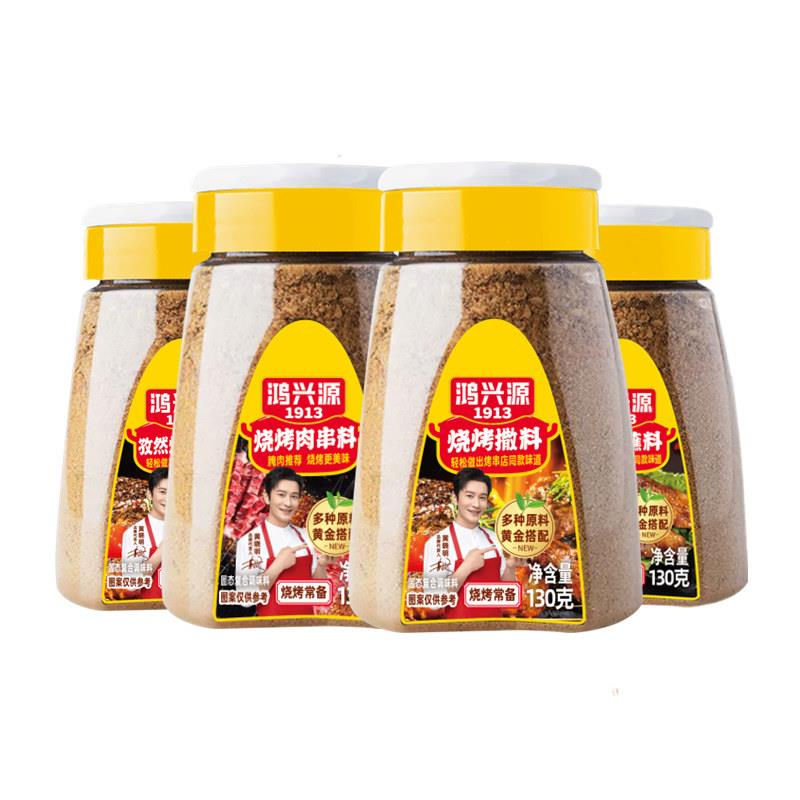 正宗大日期货鸿兴源烧烤料羊肉串烧烤肉串撒料孜然烤肉蘸料腌料瓶