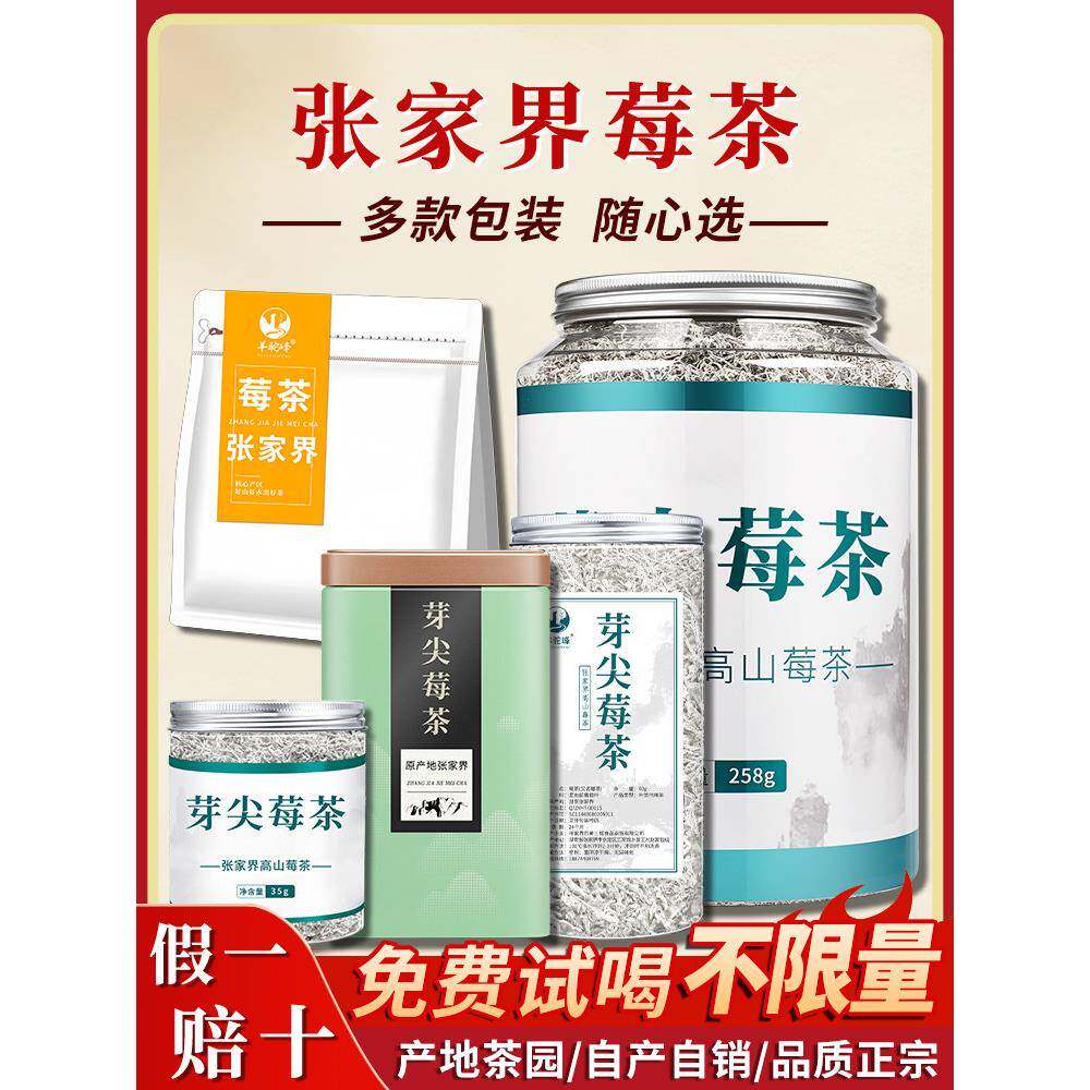 正宗正品 张家界莓茶正宗野生龙须芽尖莓茶罐装手工藤茶富硒养生