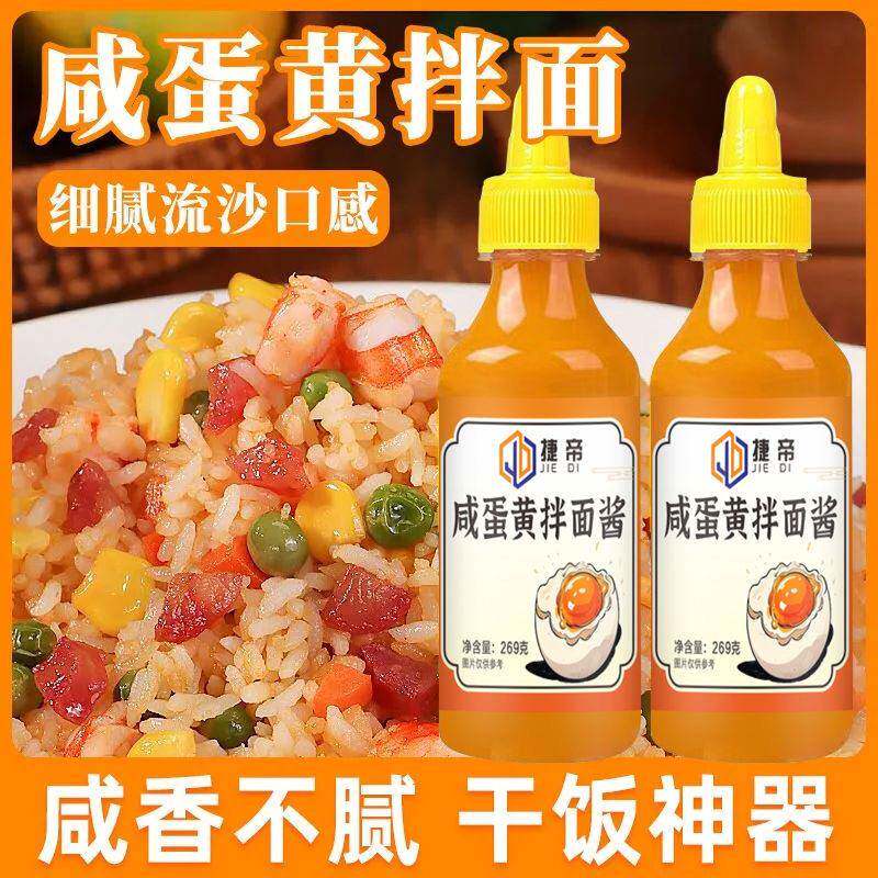 正宗火鸡面酱【热销】咸蛋黄拌面酱瓶装拌面酱不辣下饭酱方便面火