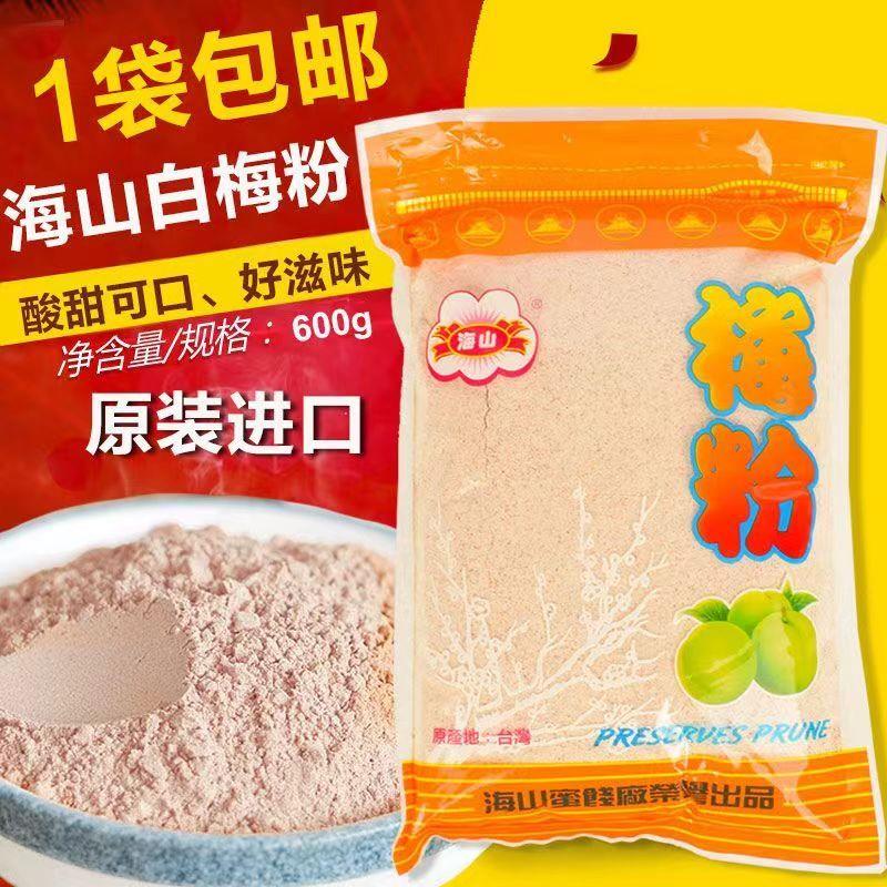 新货台湾海山梅粉白话梅子