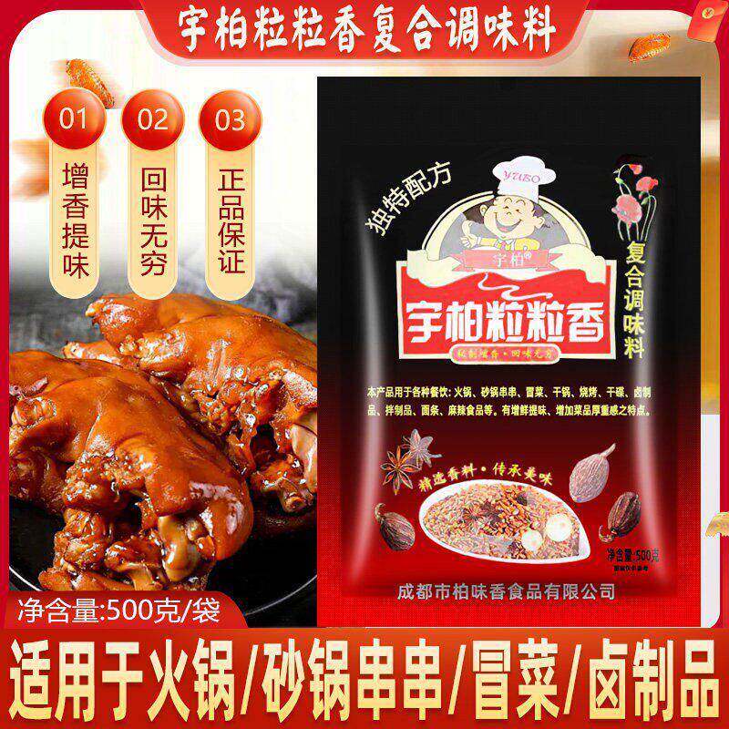 正宗宇柏粒粒香复合调味料火锅砂锅冒菜烧烤卤制品麻辣底料增鲜提