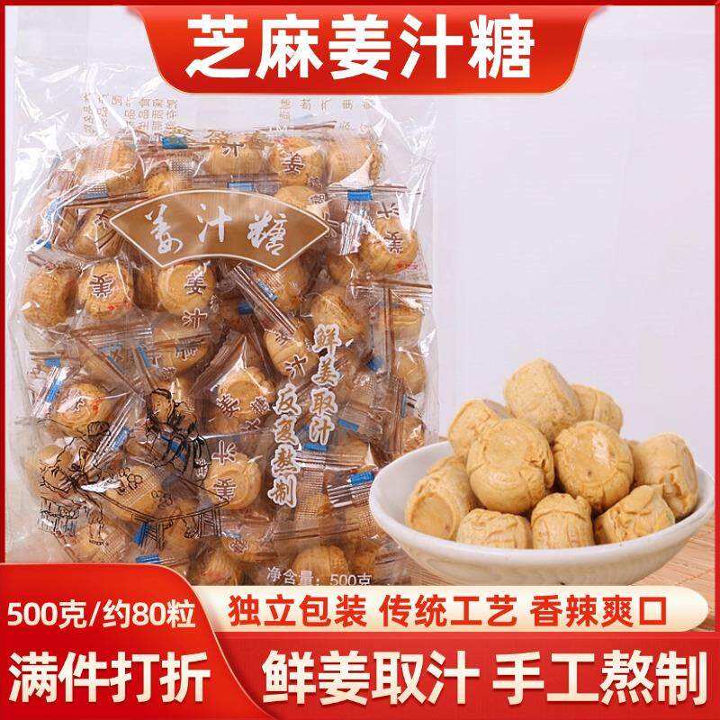 新日期姜汁糖手工原味老姜糖山东特产芝麻红糖姜糖片生姜糖硬质糖