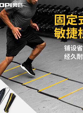 奥匹敏梯捷篮梯AP-3106-跳格体健能步伐身软绳梯球足球脚步协调性