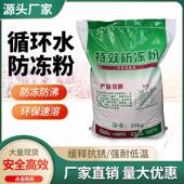 循环水防剂冻喷淋塔水帘柜融雪剂雕机开料机铁锅无品牌 炉防冻防