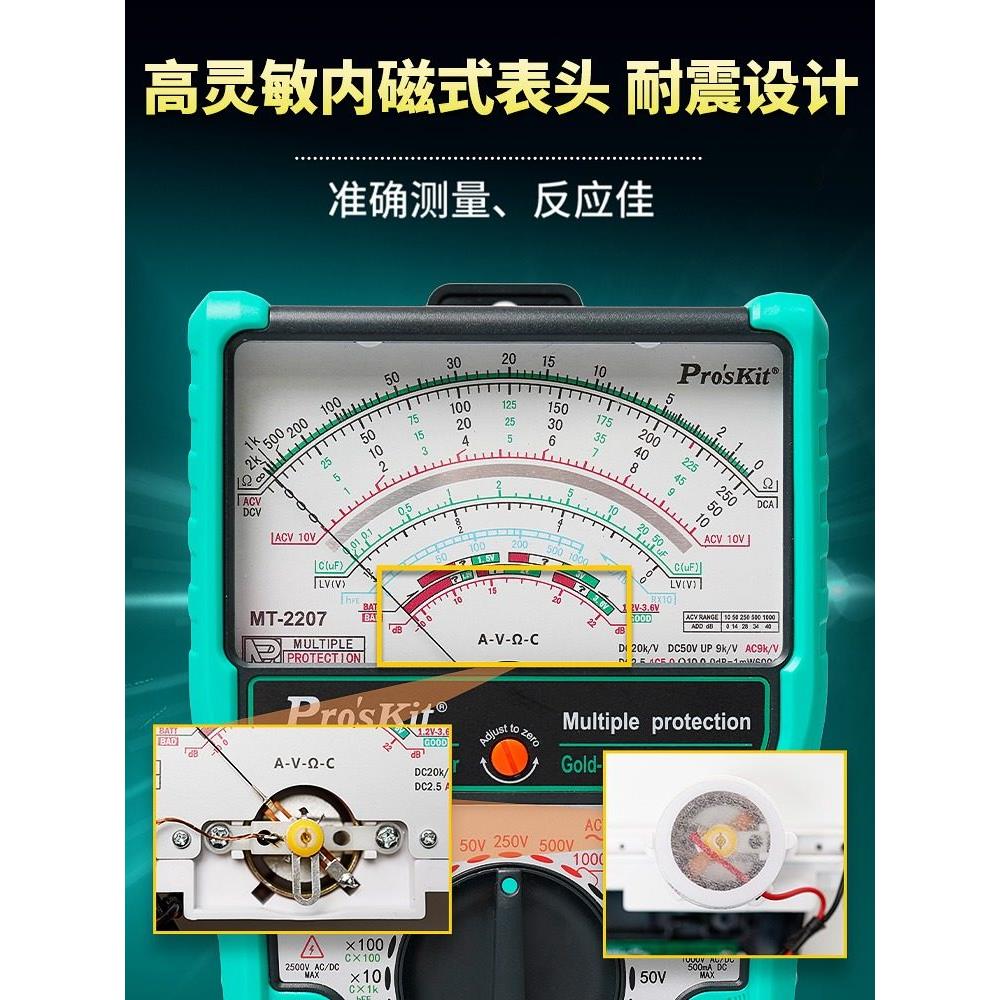 -工MT2宝207Pro’ski-C指0针式防误测三用电表内外磁高精度万用表
