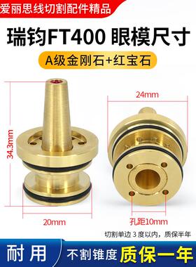 切割件瑞钧均新款FT400S机眼床中走线丝模膜配金刚石红宝石割锥度