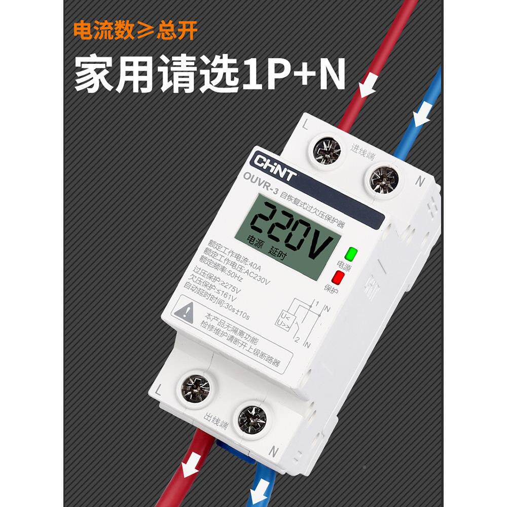 正泰压欠VKU覆压自恢覆家用6护3A自动位延时保开关2P过220V 380V