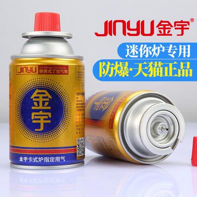 宇丁烷气户外卡式炉专用迷金你小煤气罐卡磁炉瓦小气斯便罐携式燃