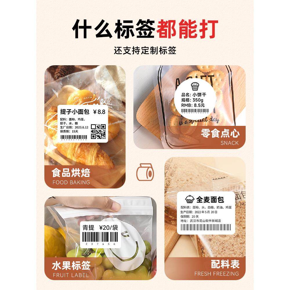 硕期昉T50Pro食品标签打印机商业小批量生产日干胶标签纸热敏贴纸