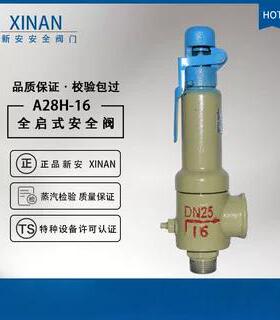 安全阀A28H铸-16/25/0/64N50钢弹簧全4启封闭式蒸汽空D气