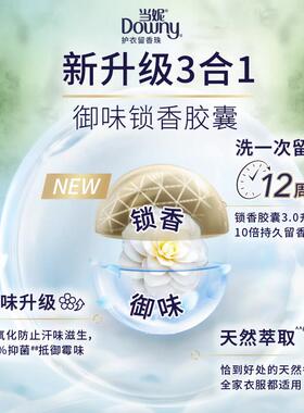 当妮留香珠45g2瓶10倍持久留香清x山茶雨除菌洗衣WSS香珠家0庭囤