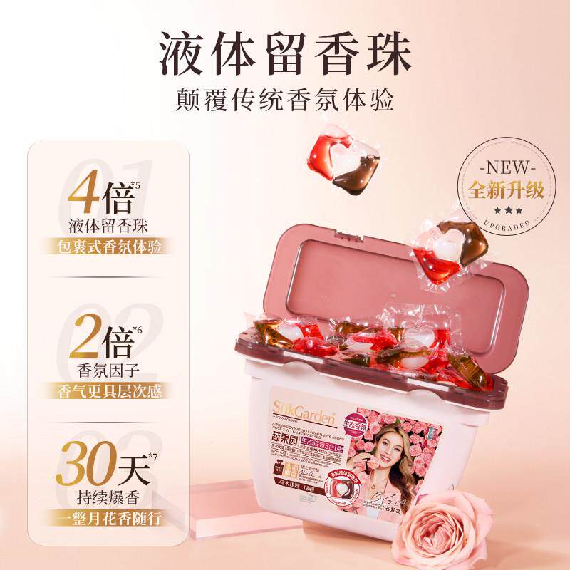 【衣蜜蜂心愿社】蔬果园乌木玫瑰DCS31合洗凝香珠洗衣液除菌除螨