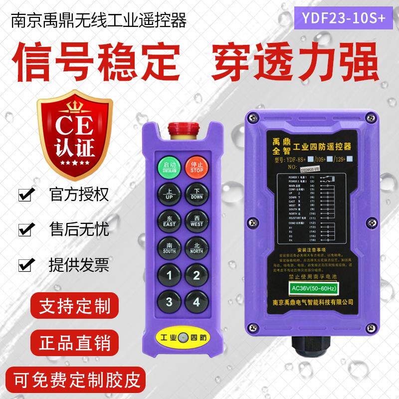 禹鼎四防工业无线遥控器 YF23-0S+ 双1速D电动葫遥芦天行车禹鼎控