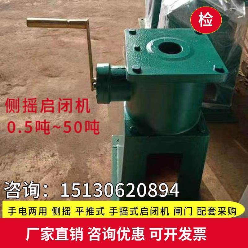 手启闭机闸一体式铸铁闸门侧摇式启动闭机XGU手电筒两门用杆式启,搬运/仓储/物流设备,启闭机,淘宝优惠券,粉丝福利购,淘宝优惠卷