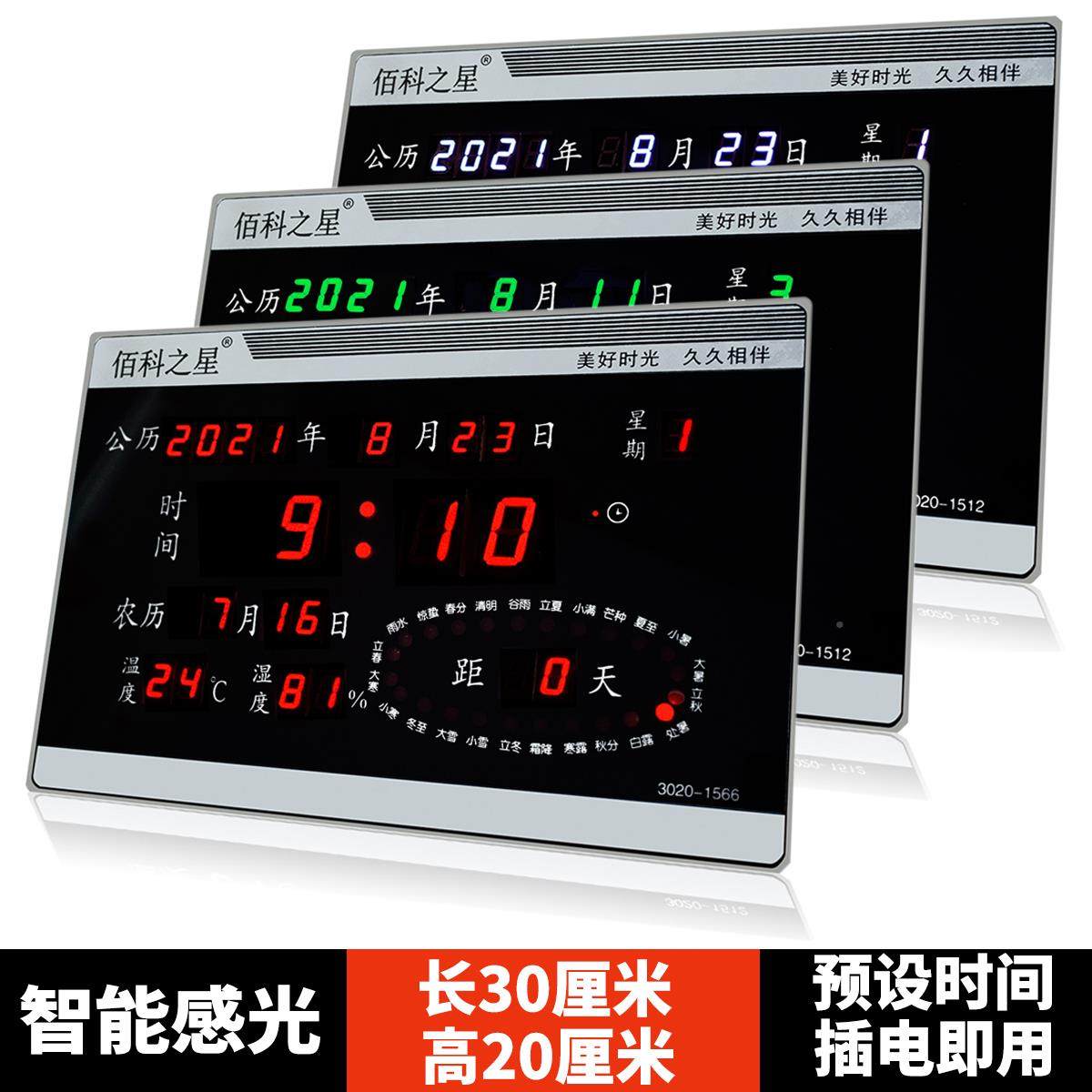 XVB挂两用电子钟智能感光万年座历客厅卧室夜码光静音数记简忆约