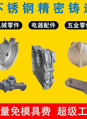 3械0不锈钢硅溶胶4精五密铸造330416精铸件机配件金配件铸钢加工