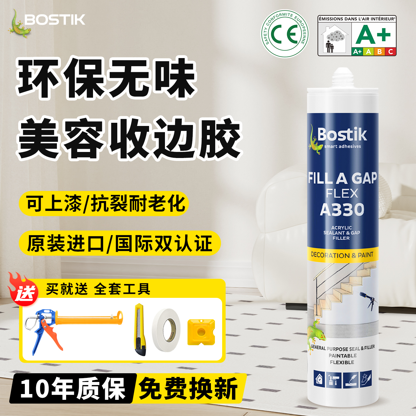 进口防霉美容胶未检出甲醛无异味