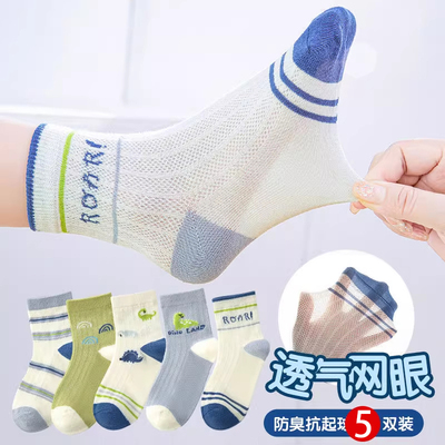 【U享价】五双|男童夏季网眼袜