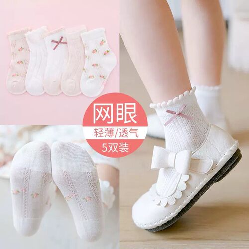 【U享价】五双|女童夏季网眼袜