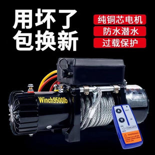 电动绞盘24v12v汽车牵引电动葫芦家用车载小吊机钢丝绳卷扬机遥控