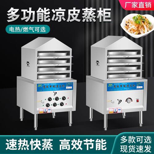 新款全套凉皮机电热燃气