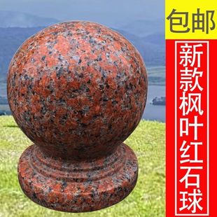 包邮枫叶红花岗岩大门柱石球风水挡车球大理石圆球围墙装饰